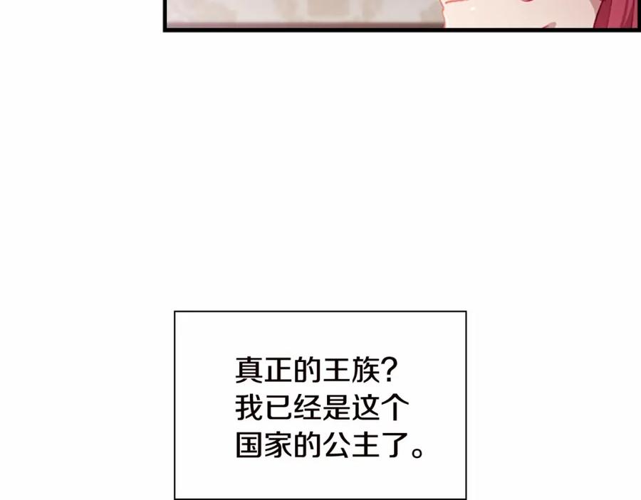 奶萌魔力小公主 第81话 都是公主的错！呜呜 第34页