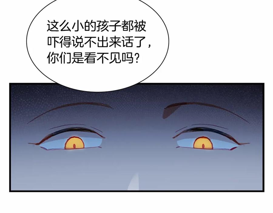 奶萌魔力小公主 第81话 都是公主的错！呜呜 第88页
