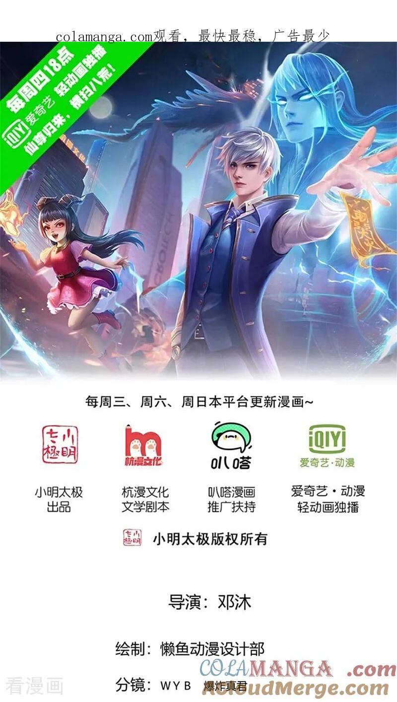 《我是大仙尊》第834话 第1页