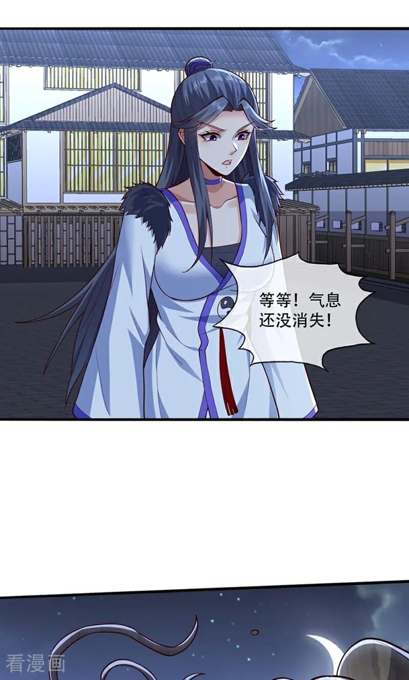《我是大仙尊》第834话 第24页