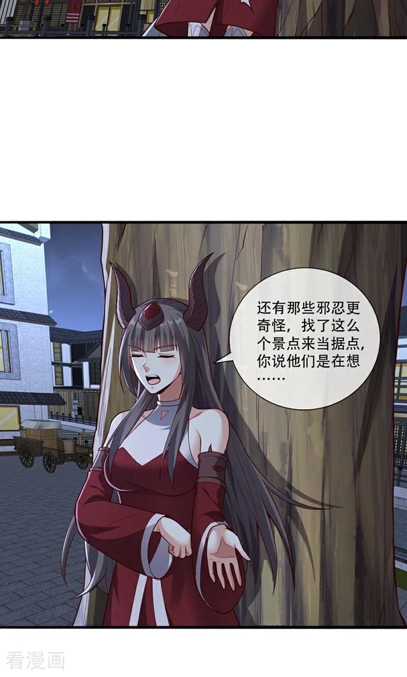 《我是大仙尊》第834话 第12页
