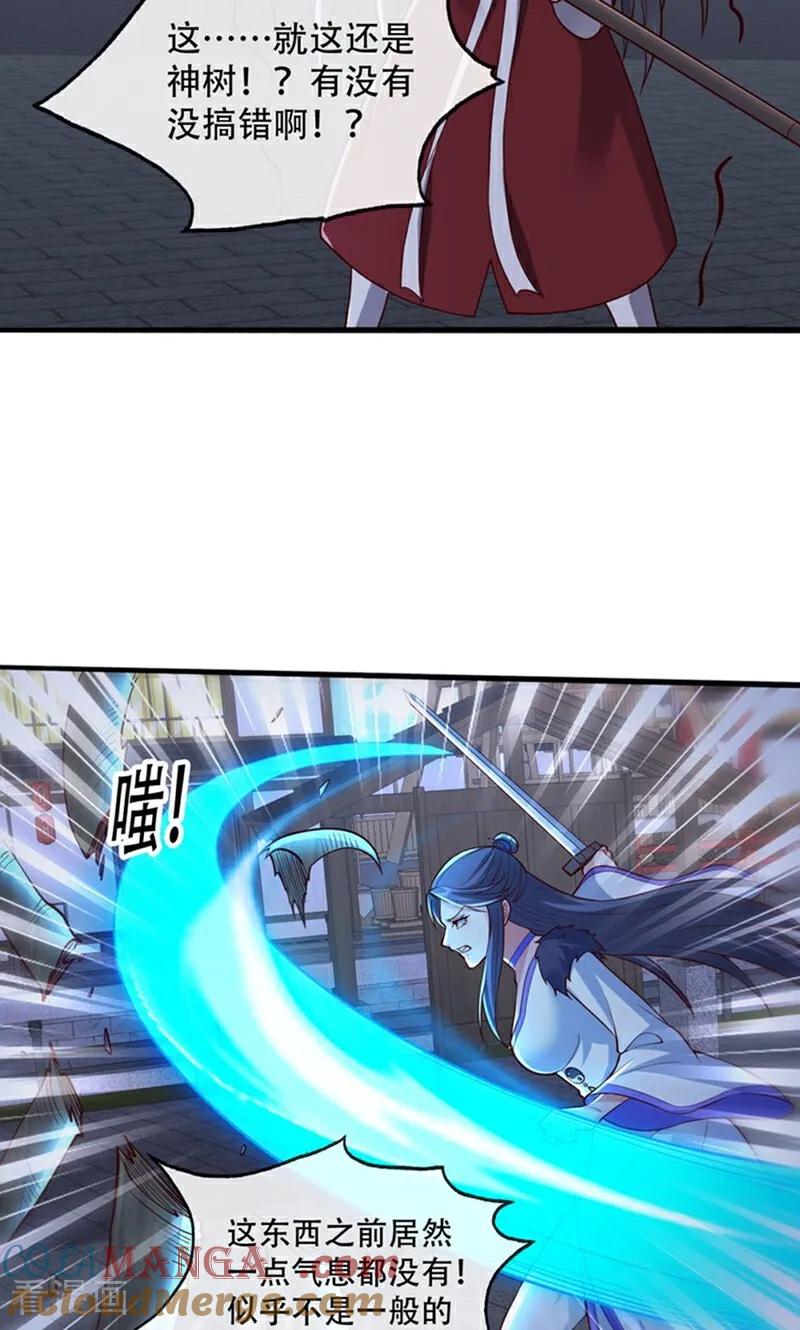 《我是大仙尊》第834话 第19页