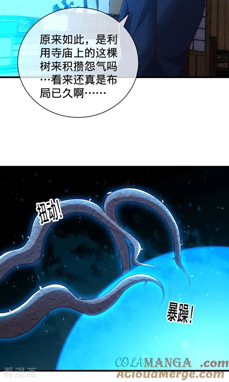 《我是大仙尊》第834话 第3页