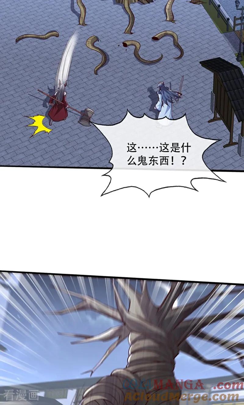 《我是大仙尊》第834话 第17页