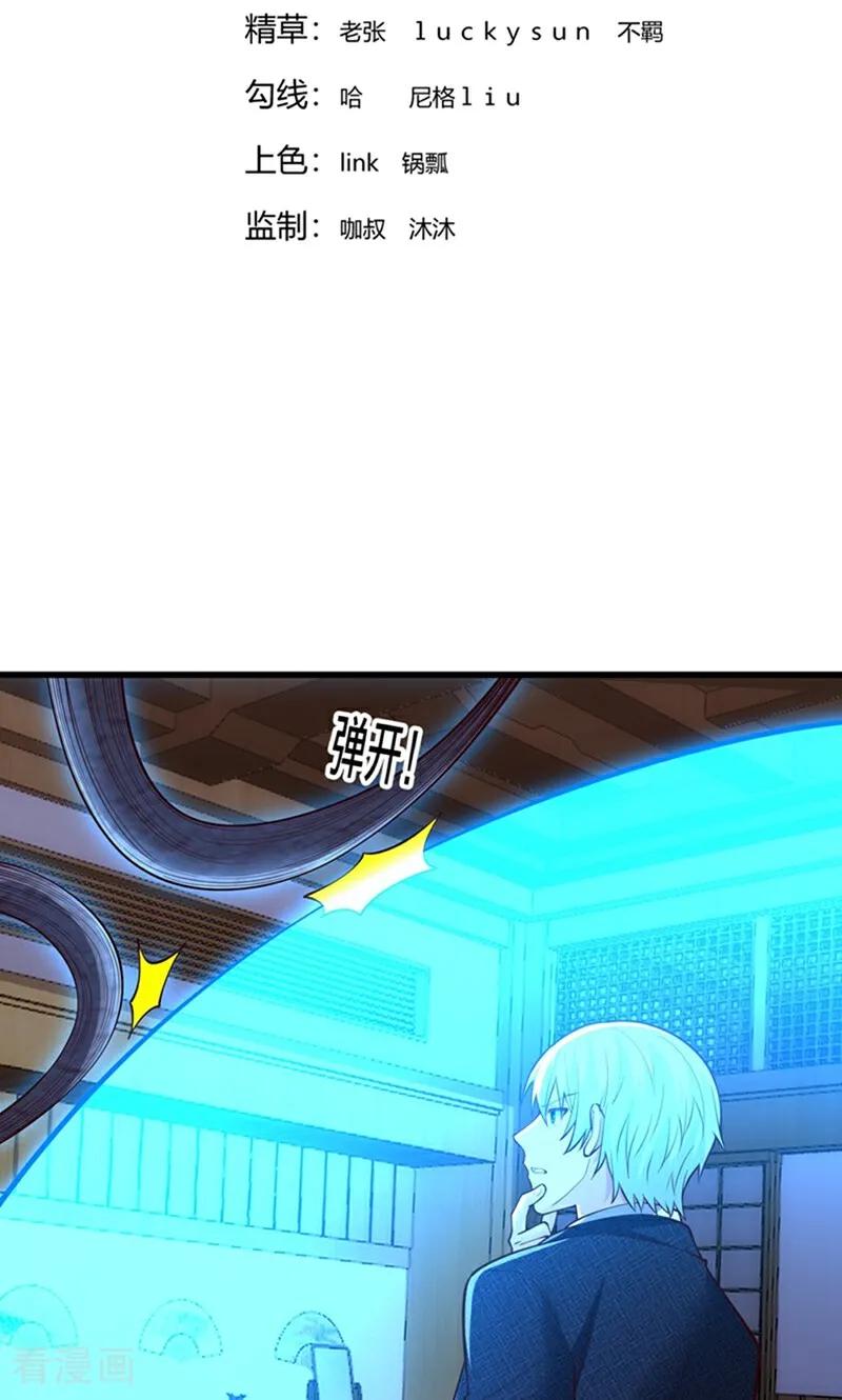 《我是大仙尊》第834话 第2页