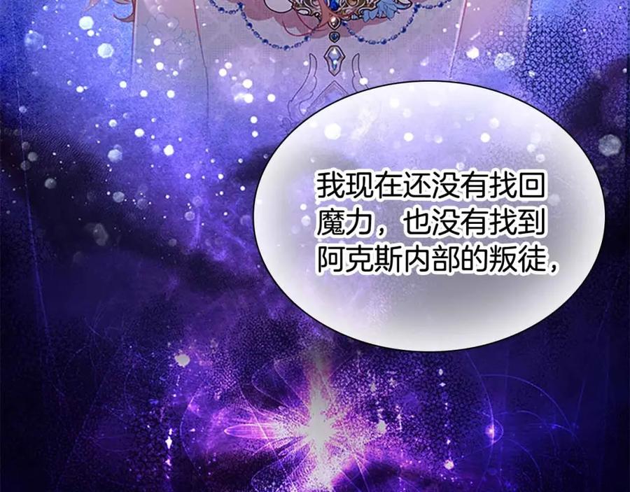 奶萌魔力小公主 第82话 你们是我珍惜的人 第102页
