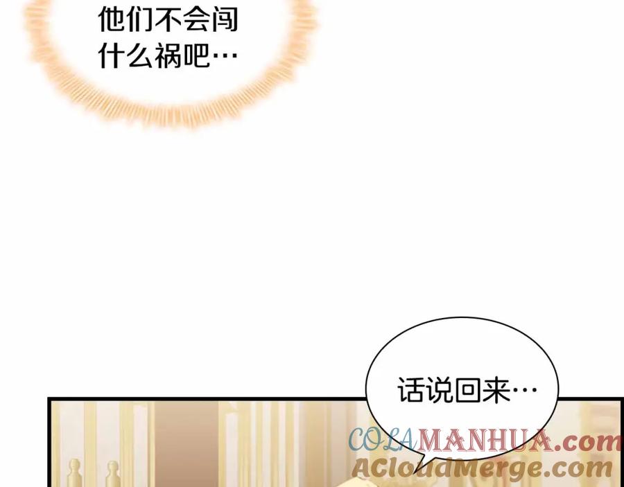 奶萌魔力小公主 第82话 你们是我珍惜的人 第141页