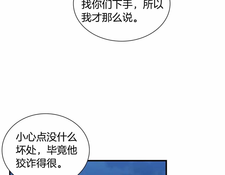 奶萌魔力小公主 第82话 你们是我珍惜的人 第87页