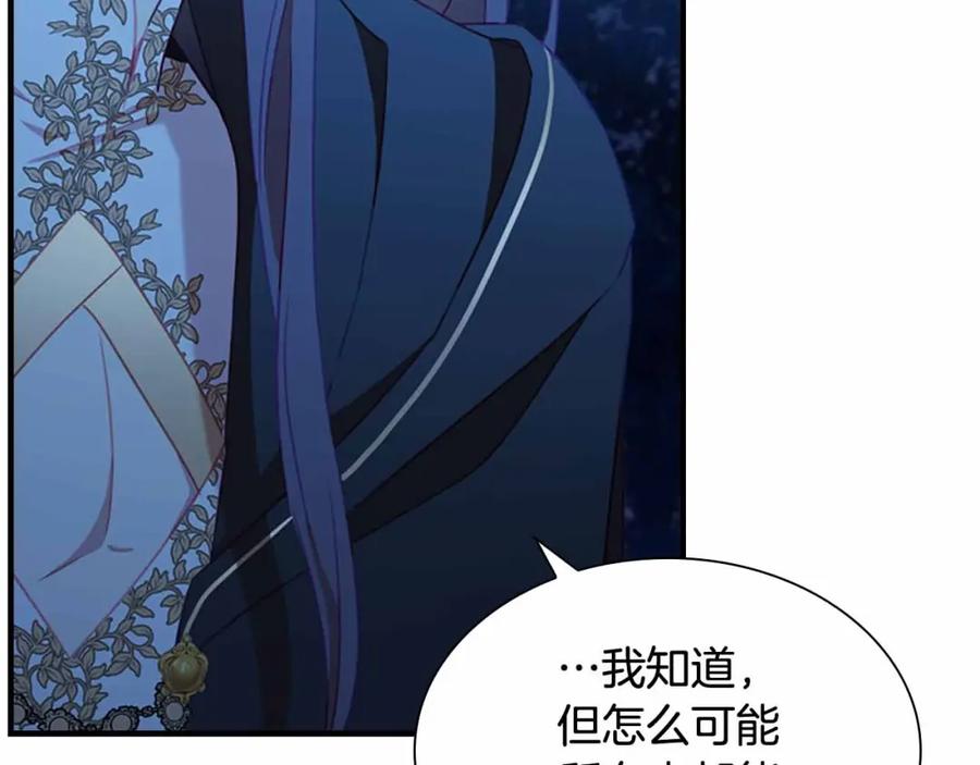 奶萌魔力小公主 第82话 你们是我珍惜的人 第108页