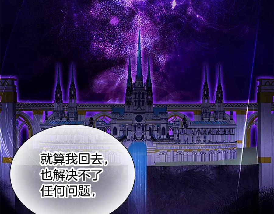 奶萌魔力小公主 第82话 你们是我珍惜的人 第103页
