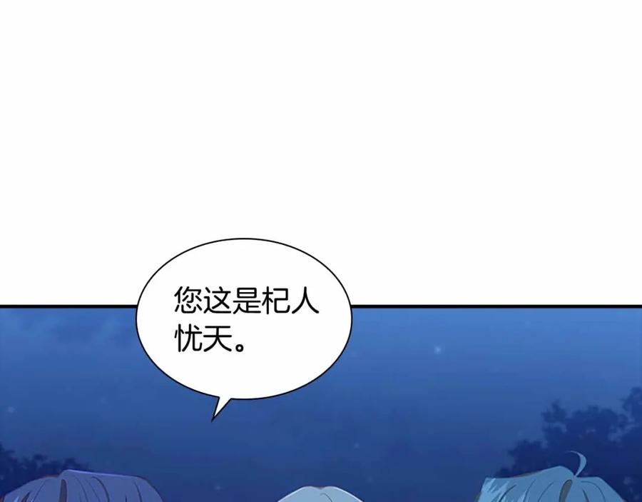 奶萌魔力小公主 第82话 你们是我珍惜的人 第82页