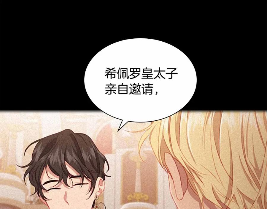 奶萌魔力小公主 第82话 你们是我珍惜的人 第19页