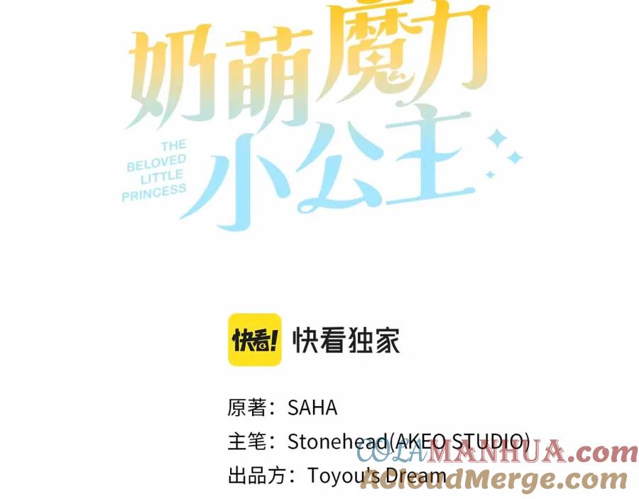 奶萌魔力小公主 第82话 你们是我珍惜的人 第9页