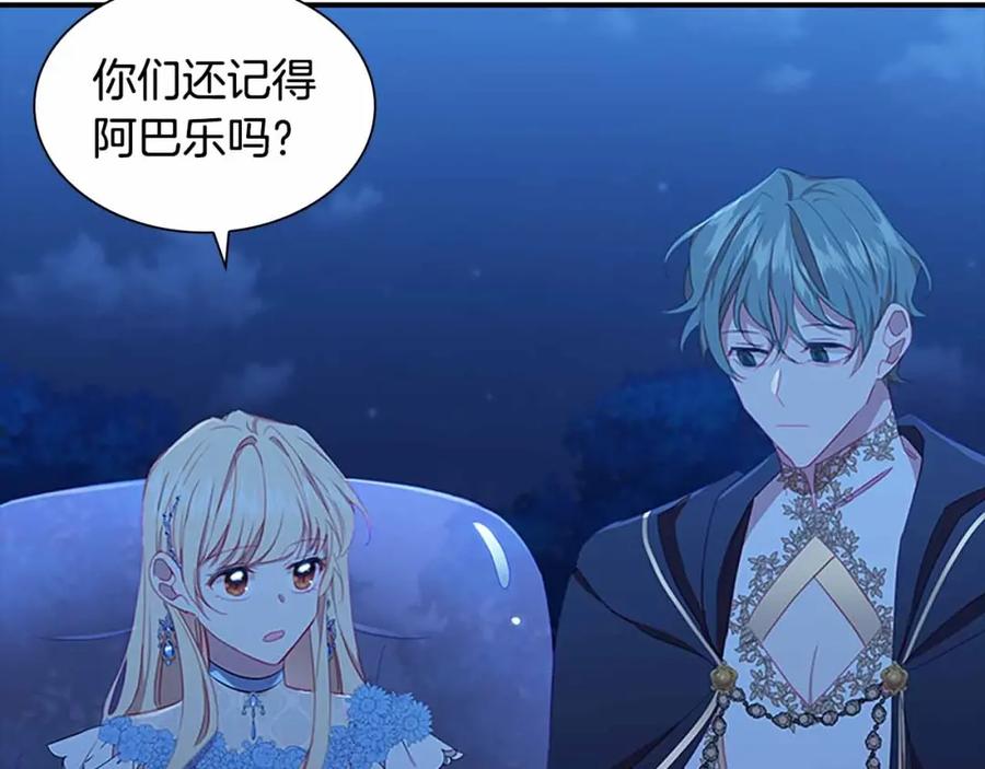 奶萌魔力小公主 第82话 你们是我珍惜的人 第47页