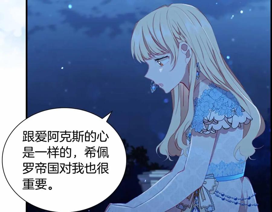 奶萌魔力小公主 第82话 你们是我珍惜的人 第120页