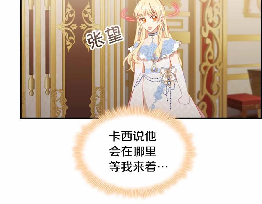奶萌魔力小公主 第82话 你们是我珍惜的人 第142页