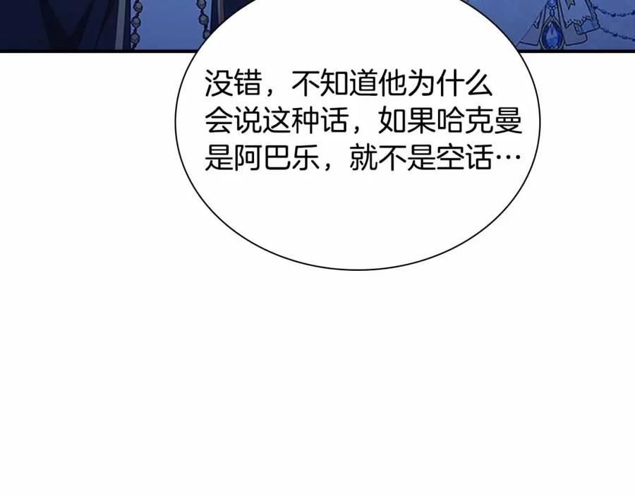 奶萌魔力小公主 第82话 你们是我珍惜的人 第79页