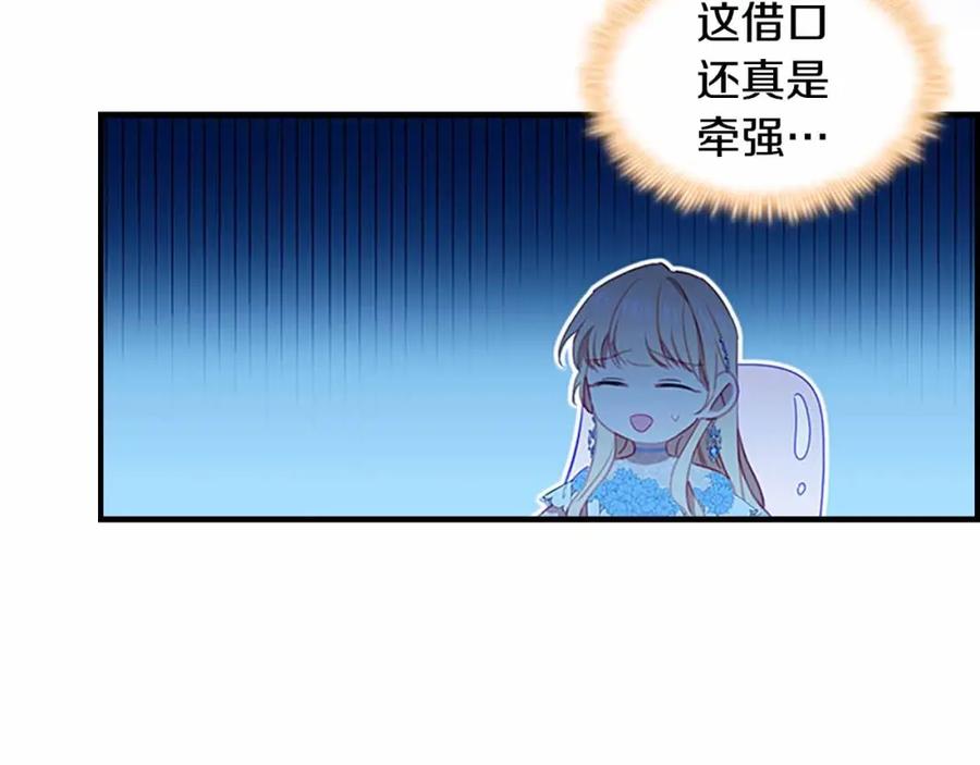 奶萌魔力小公主 第82话 你们是我珍惜的人 第40页