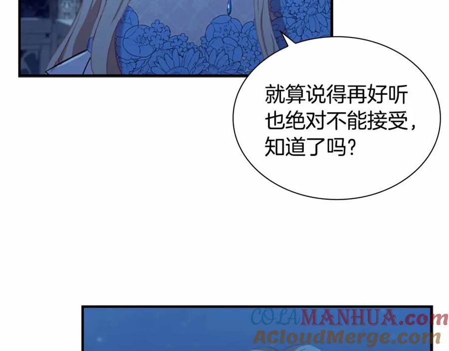 奶萌魔力小公主 第82话 你们是我珍惜的人 第89页