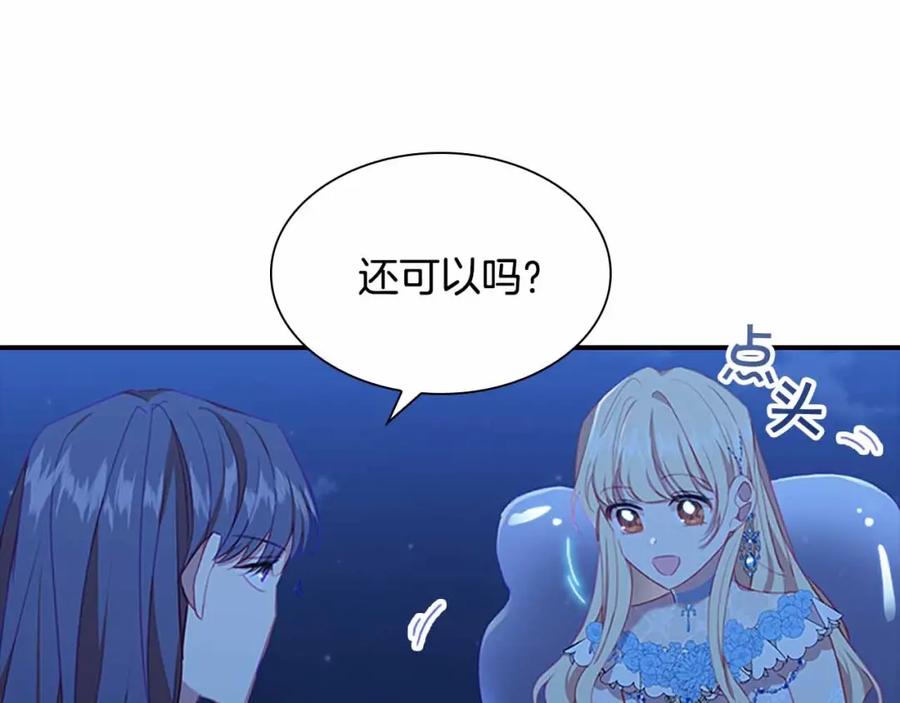奶萌魔力小公主 第82话 你们是我珍惜的人 第32页