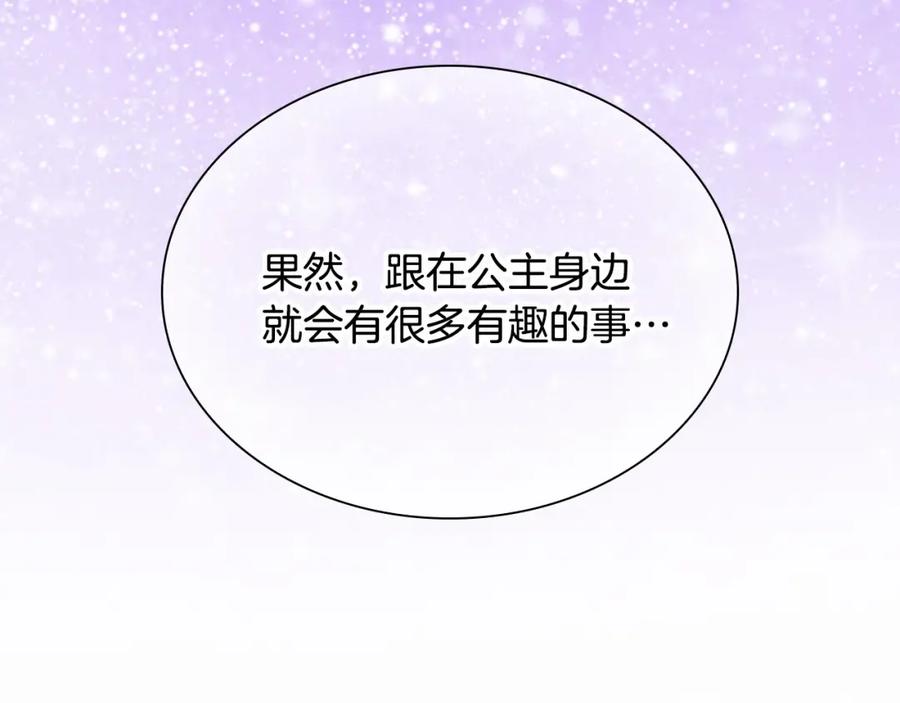 奶萌魔力小公主 第83话 小公主受伤 第178页