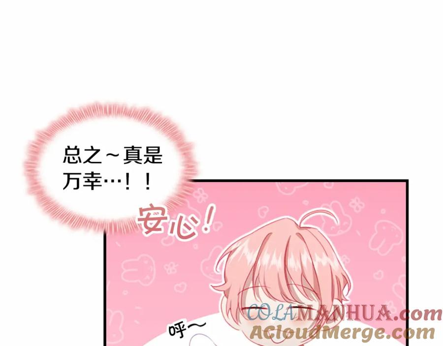 奶萌魔力小公主 第83话 小公主受伤 第161页
