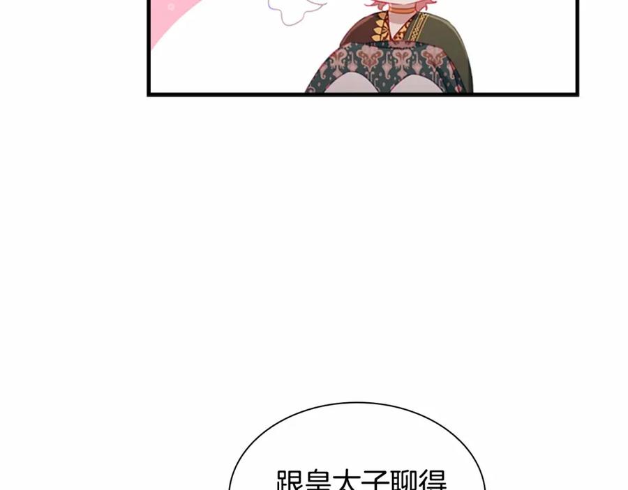 奶萌魔力小公主 第83话 小公主受伤 第162页