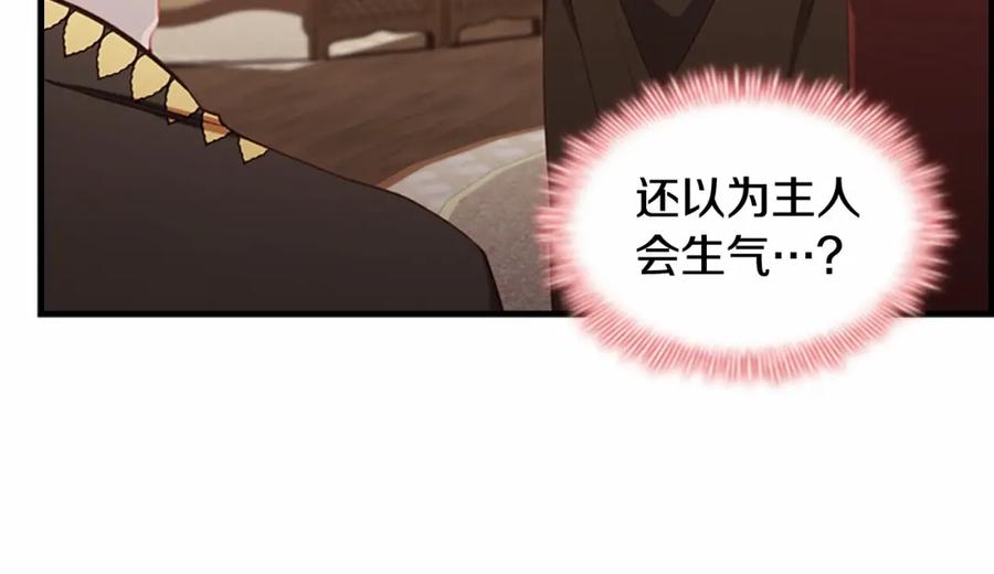 奶萌魔力小公主 第83话 小公主受伤 第160页
