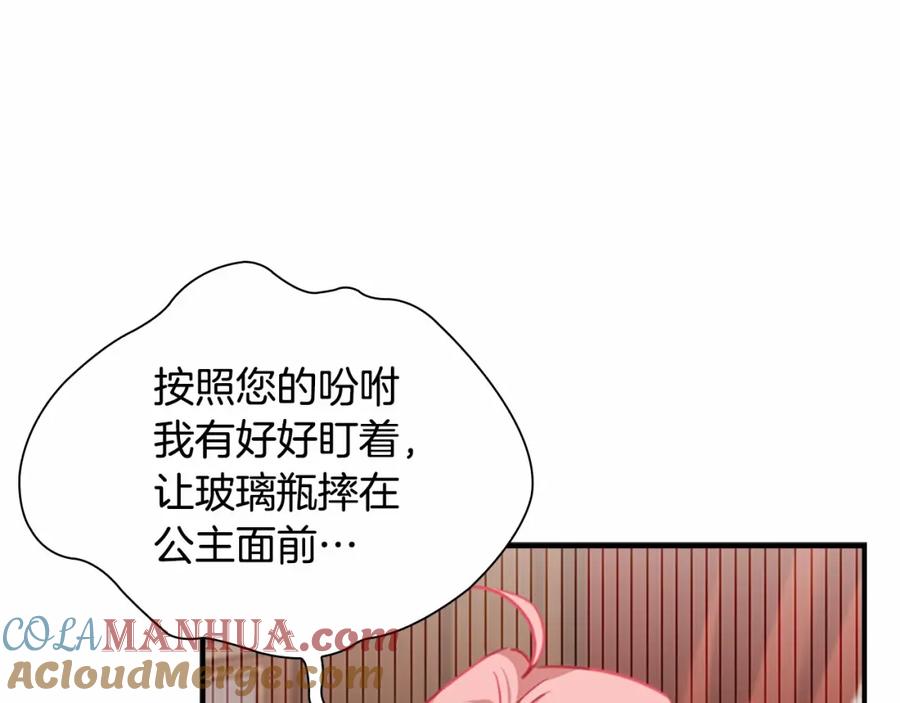 奶萌魔力小公主 第83话 小公主受伤 第153页