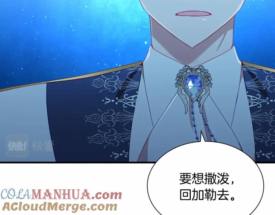 奶萌魔力小公主 第83话 小公主受伤 第49页
