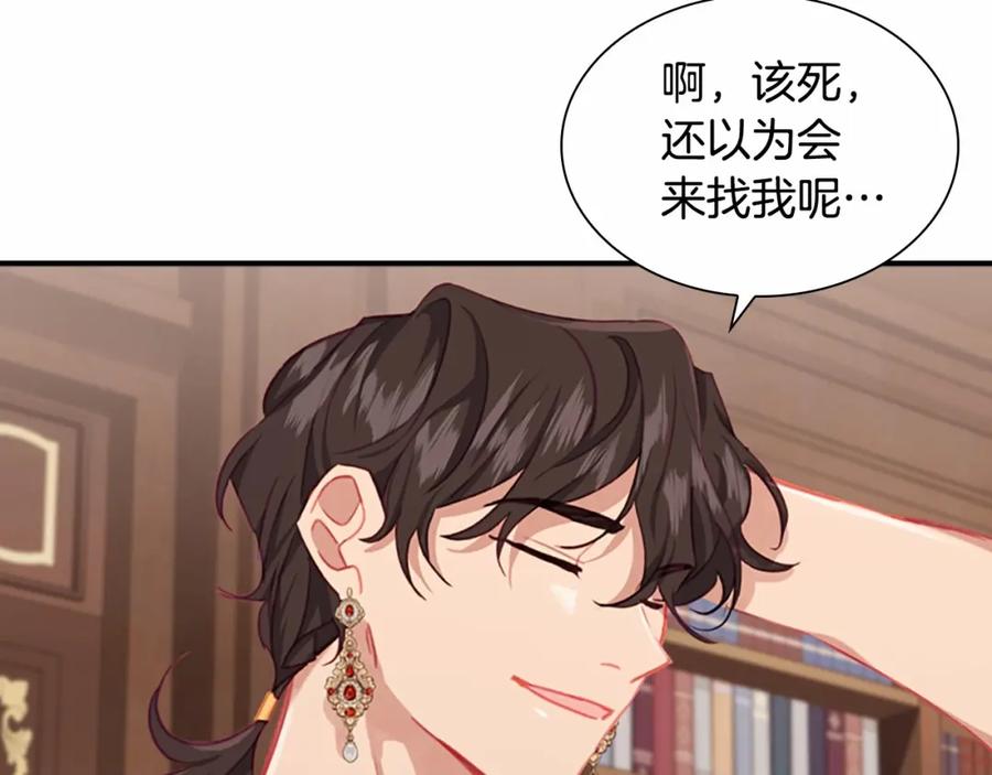 奶萌魔力小公主 第83话 小公主受伤 第156页
