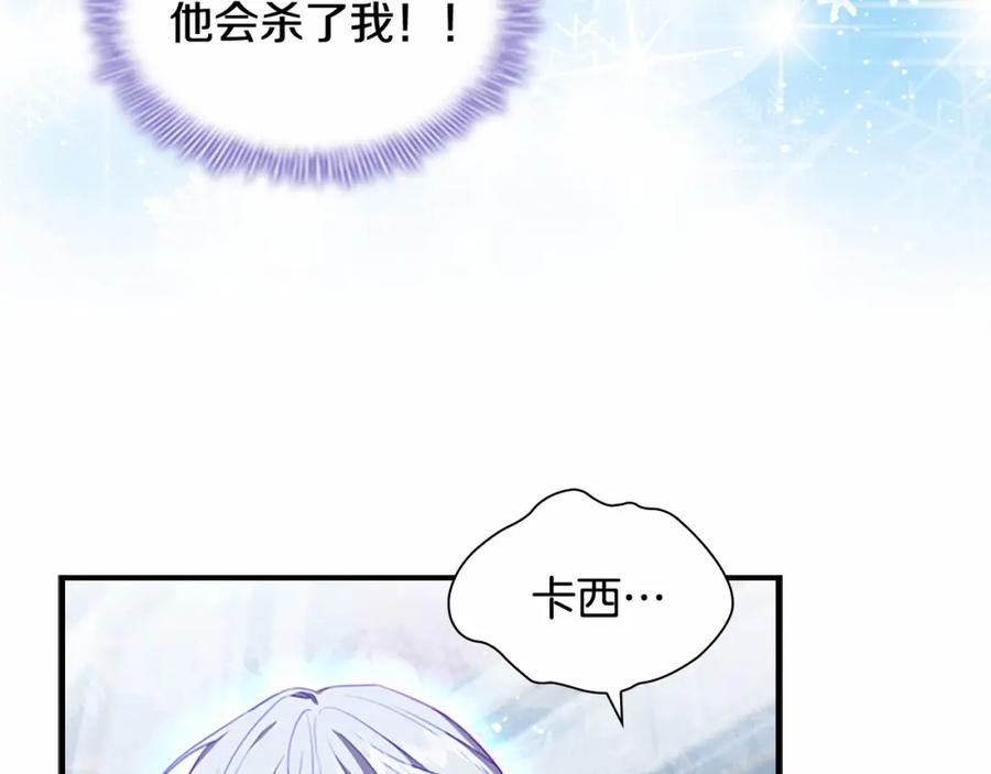 奶萌魔力小公主 第83话 小公主受伤 第106页