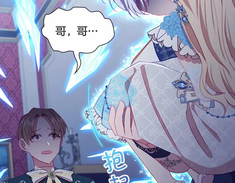 奶萌魔力小公主 第83话 小公主受伤 第90页