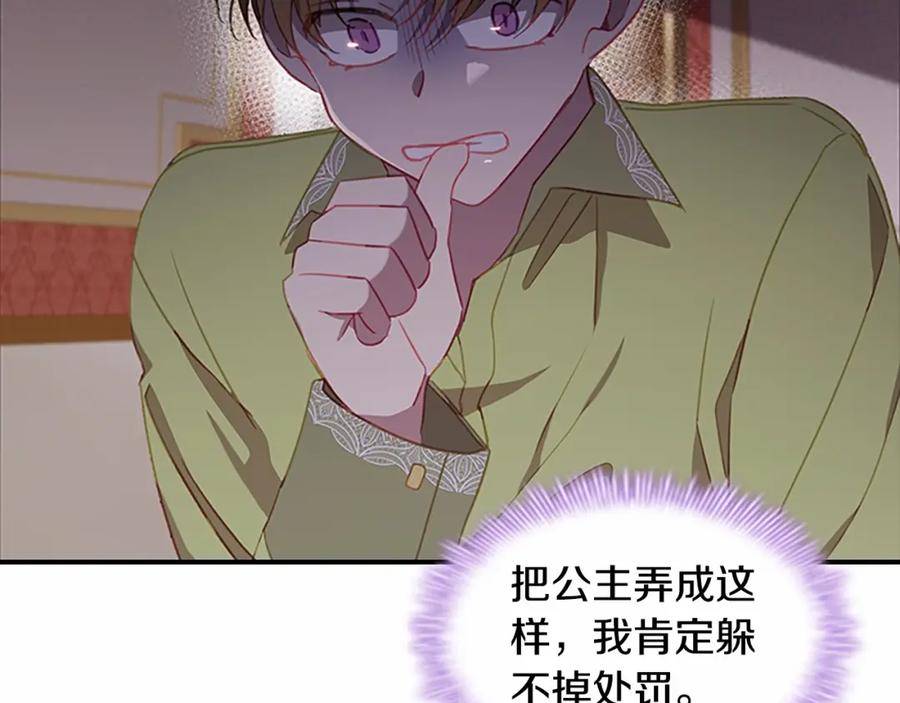 奶萌魔力小公主 第84话 狼皮暴走 第151页