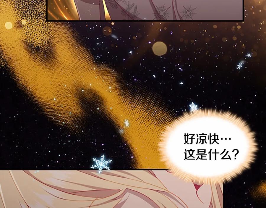 奶萌魔力小公主 第84话 狼皮暴走 第8页