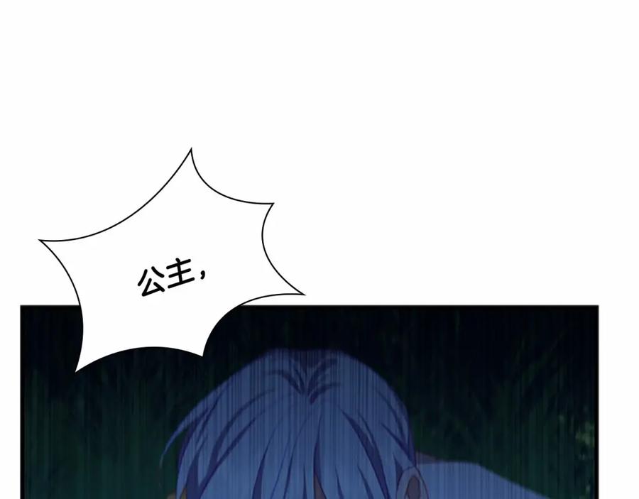 奶萌魔力小公主 第84话 狼皮暴走 第95页