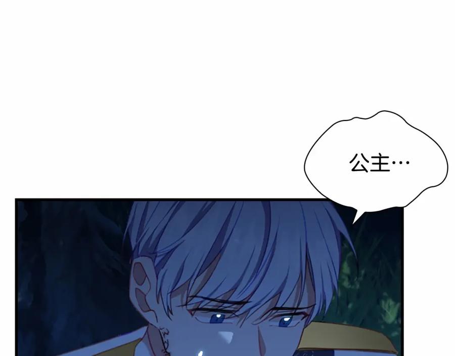 奶萌魔力小公主 第84话 狼皮暴走 第115页