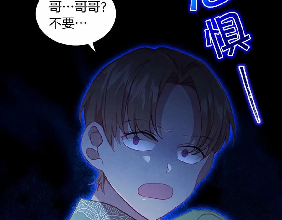 奶萌魔力小公主 第84话 狼皮暴走 第174页