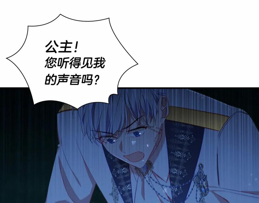 奶萌魔力小公主 第84话 狼皮暴走 第106页