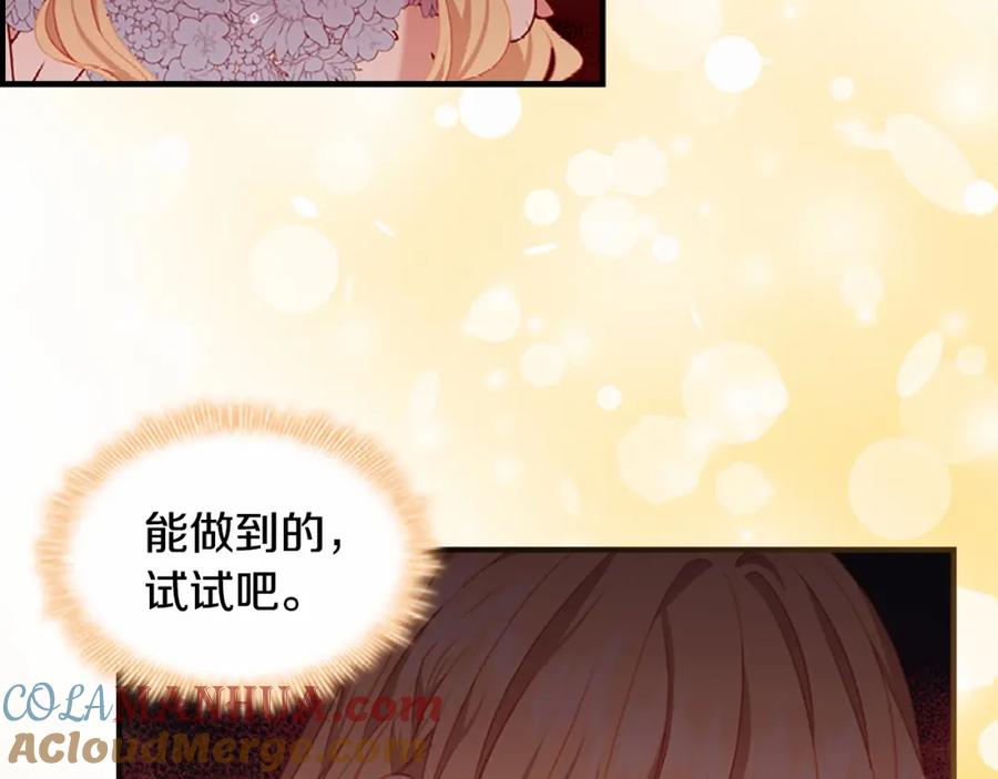 奶萌魔力小公主 第84话 狼皮暴走 第61页