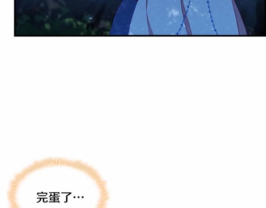 奶萌魔力小公主 第84话 狼皮暴走 第135页