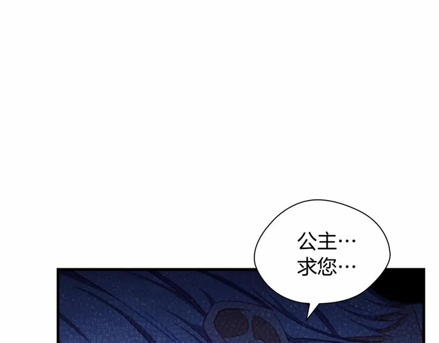 奶萌魔力小公主 第84话 狼皮暴走 第110页