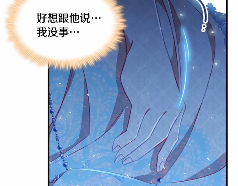奶萌魔力小公主 第84话 狼皮暴走 第139页