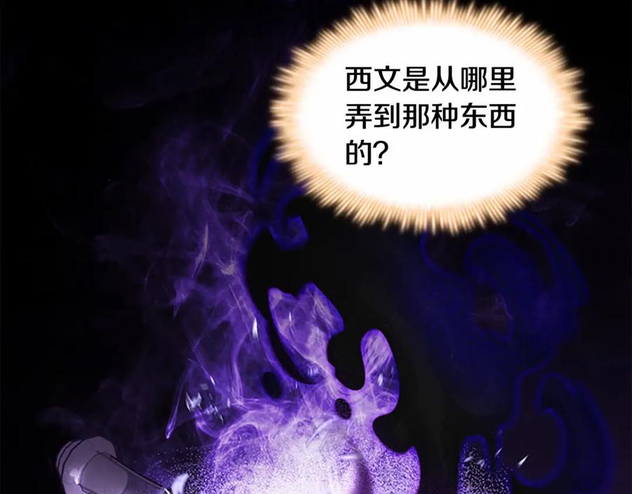 奶萌魔力小公主 第84话 狼皮暴走 第31页