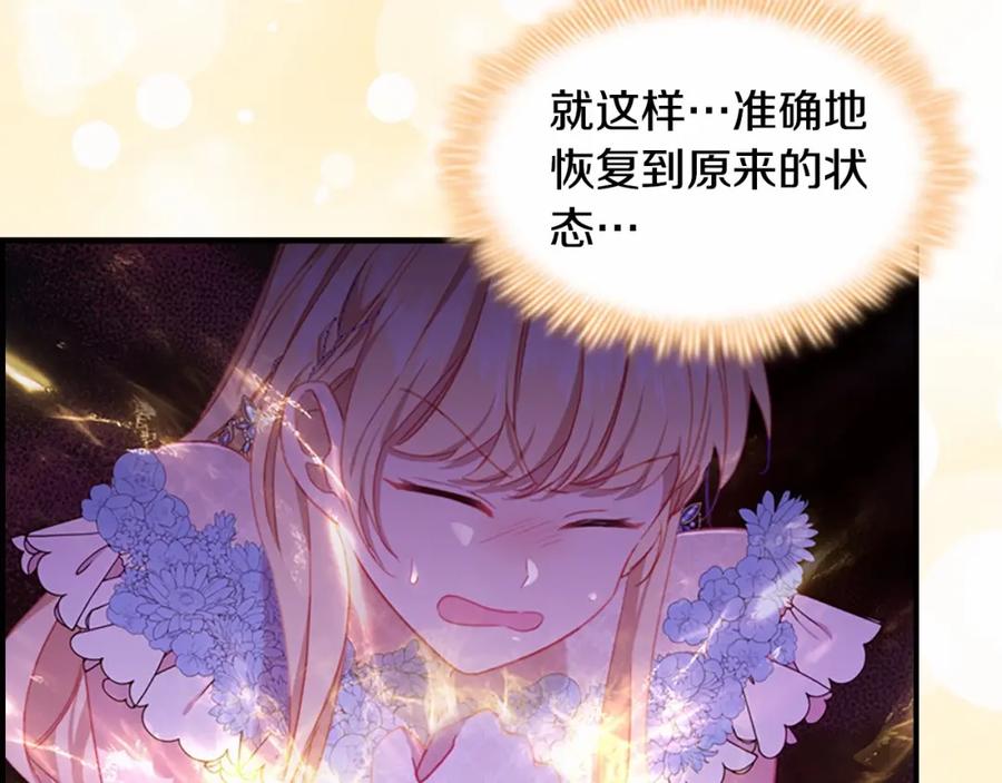 奶萌魔力小公主 第84话 狼皮暴走 第66页