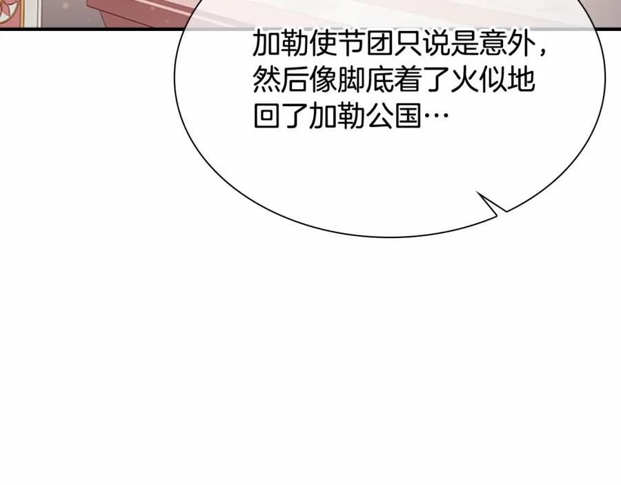 奶萌魔力小公主 第85话 一本正经地摔了一跤 第38页