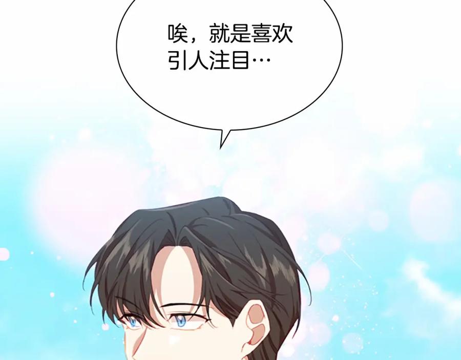 奶萌魔力小公主 第85话 一本正经地摔了一跤 第138页