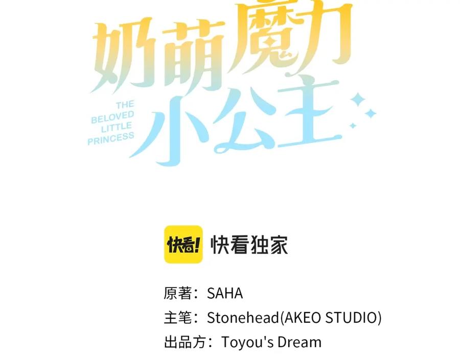 奶萌魔力小公主 第85话 一本正经地摔了一跤 第60页