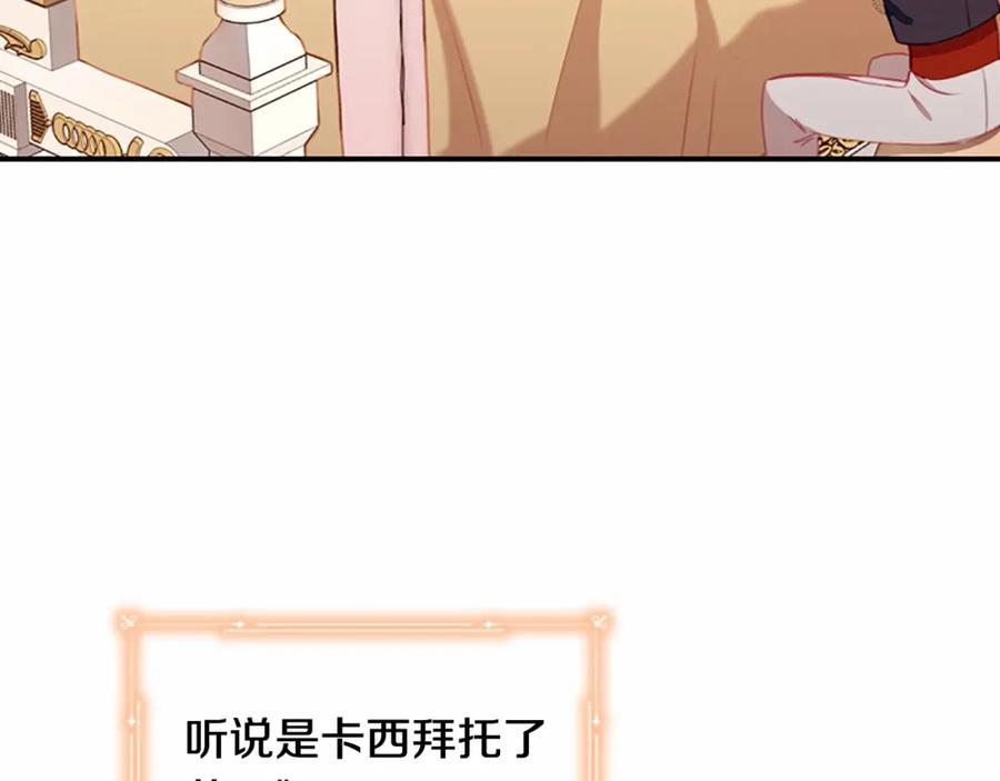 奶萌魔力小公主 第85话 一本正经地摔了一跤 第22页