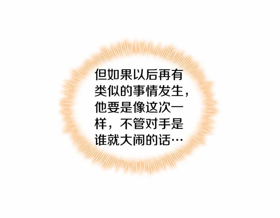 奶萌魔力小公主 第85话 一本正经地摔了一跤 第48页